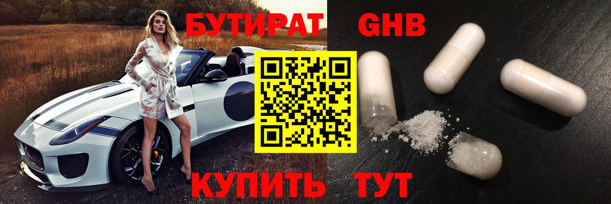 БУТИРАТ Butirat  Бутират  Новоалександровск  Вход с VPN 
