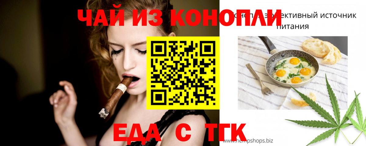Еда ТГК конопля  Вход с VPN  Новоалександровск 