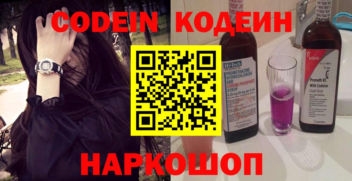 Новоалександровск  Кодеиновый сироп Lean напиток Lean (лин)  Кодеин напиток Lean (лин)  Вход с VPN 
