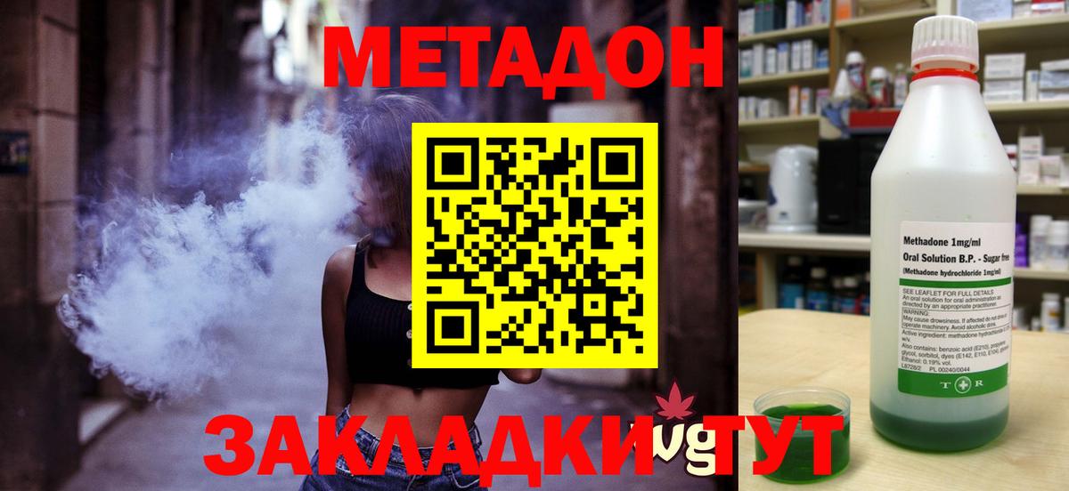 МЕТАДОН VHQ Новоалександровск
