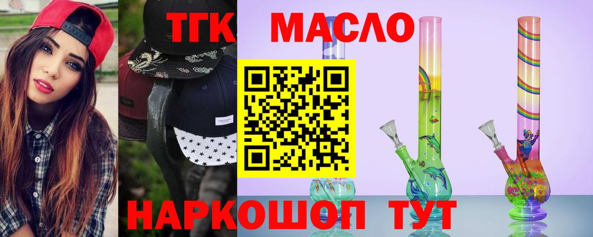 Дистиллят ТГК концентрат  Дистиллят ТГК жижа  Новоалександровск  Вход с VPN 